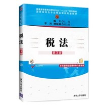 Second-hand tax Third Edition Chen Li editor-in-chief of colleges and universities for finance and economics specialty in tax law teaching