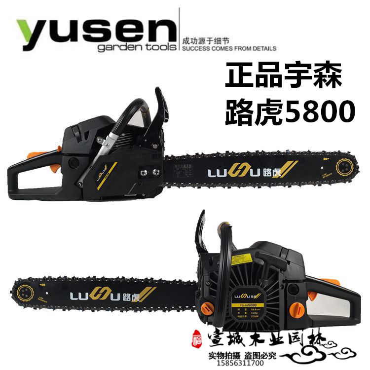 Yusen Land Rover 5800 5800s high-end gasoline saw chainsaw luxury configuration imported 20-inch chain