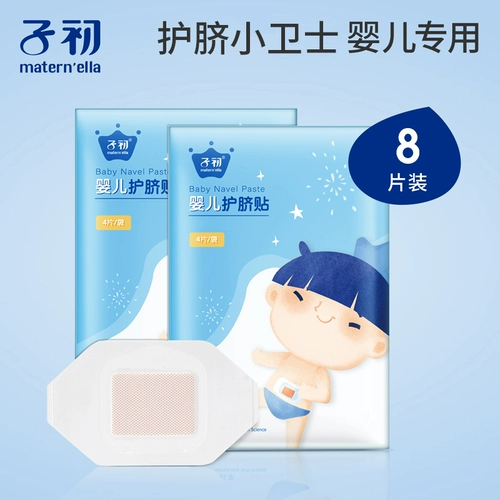 子初 Детские дышащие водонепроницаемые пупочные наклейки для пупка для новорожденных, 4 штук