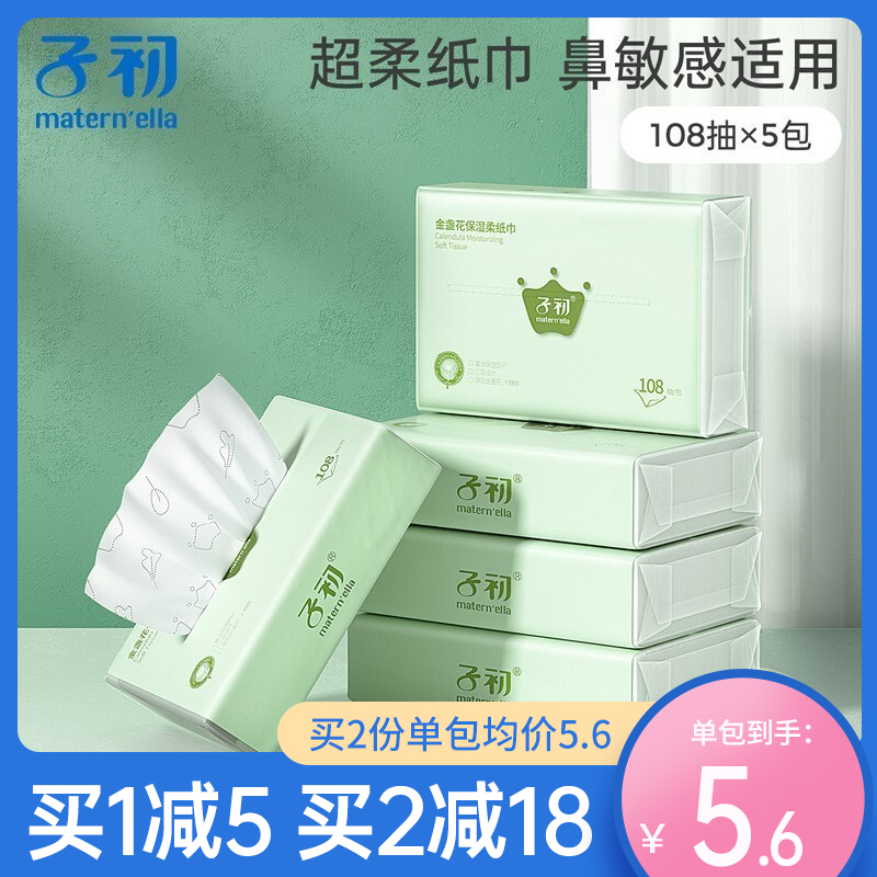Zichu baby moisturizing facial tissue for pregnant women newborn baby special cloud soft tissue cream non-wet tissue portable
