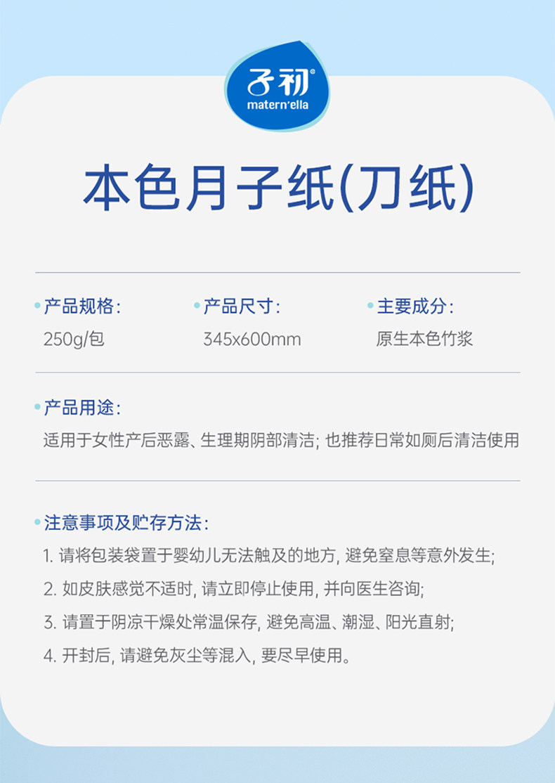 子初刀纸产妇专用产后无菌卫生纸孕妇产房月子纸产褥垫刀子纸加长 — 14