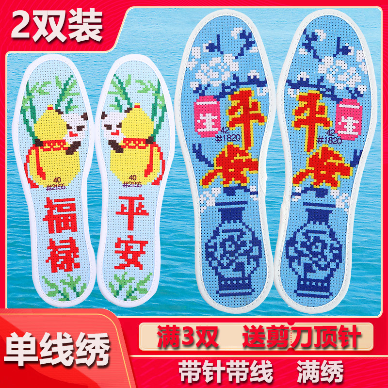 Thickened cross stitch insole male and female handmade semi-finished embroidery printed without fade pinhole with needle wire semi-finished products
