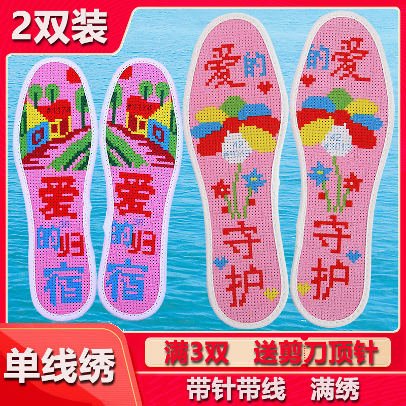 The new thickened cross embroidered insole printing does not fade itself embroidered with needlewire semi-finished products for men and women to liberate the warriors