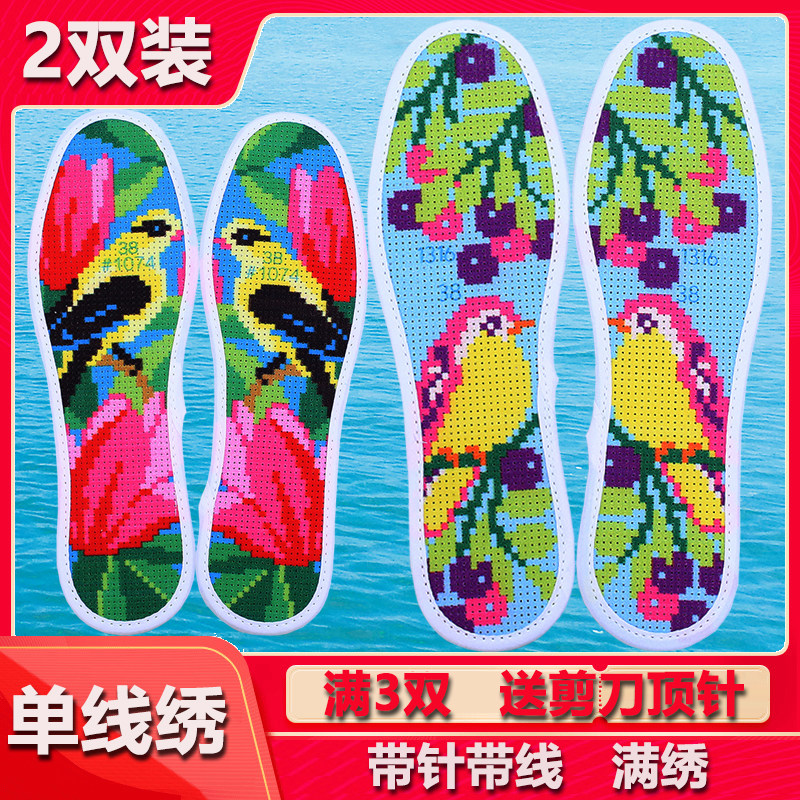 Thickened cross stitch insole for men and women handmade semi-finished product embroidery printing non-fading pinhole with needle thread semi-finished product