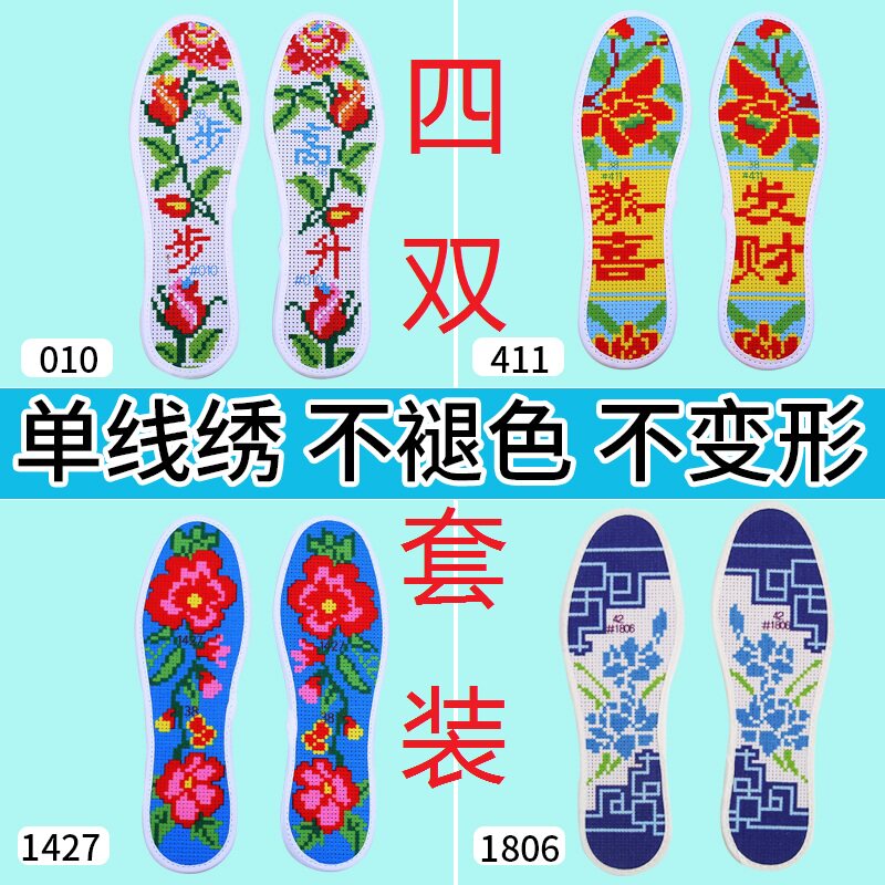 Cross embroidered shoe mat thickening without fading pure hand needle line self embroidered semi-finished printing shoe mat four pairs