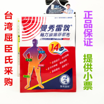Watsons Taiwan purchases Manxiu Leitun thermal analgesic tape patch 14 small tablets 6 packs