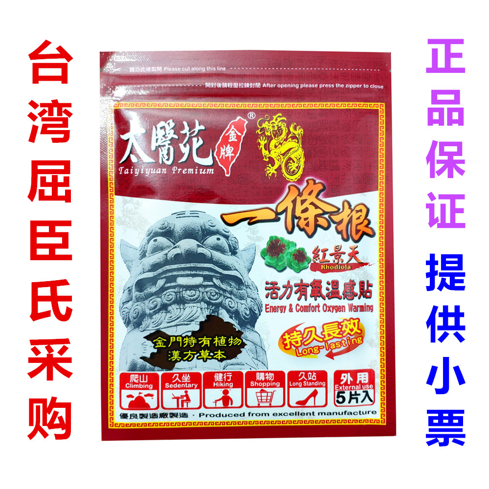 Taiwan Watson's Imperial Physician Garden flower root Rhodiola rosea vitality aerobic temperature paste 5 pieces