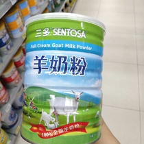  Taiwan Carrefour purchases Sanduo goat milk powder SENTOSA 800 grams of pure full-fat goat milk is delicious and not fishy