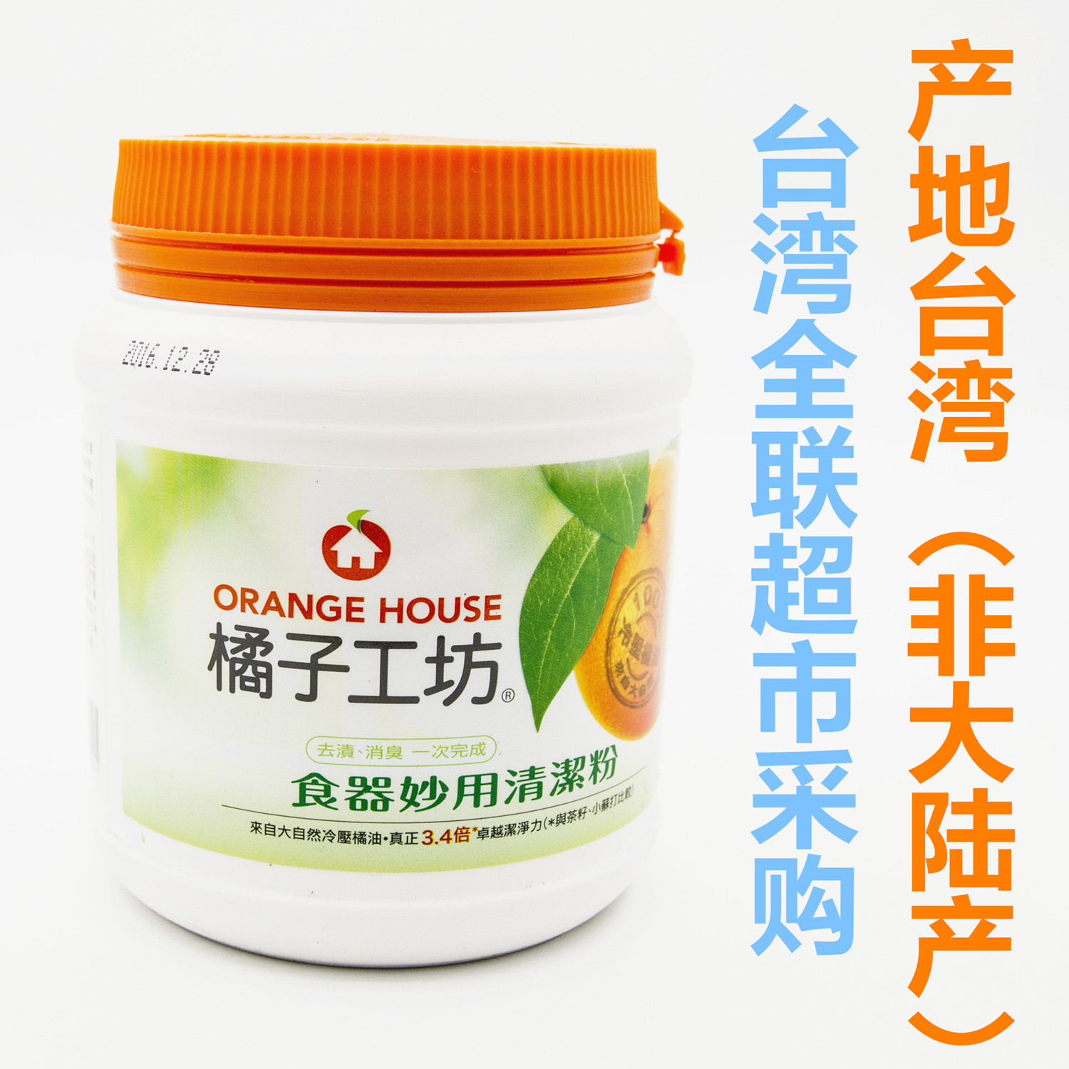 Taiwan's All-Union supermarket to procure orange workshop food inexplicable use of cleaning powder to stain the deodorant once completed 450