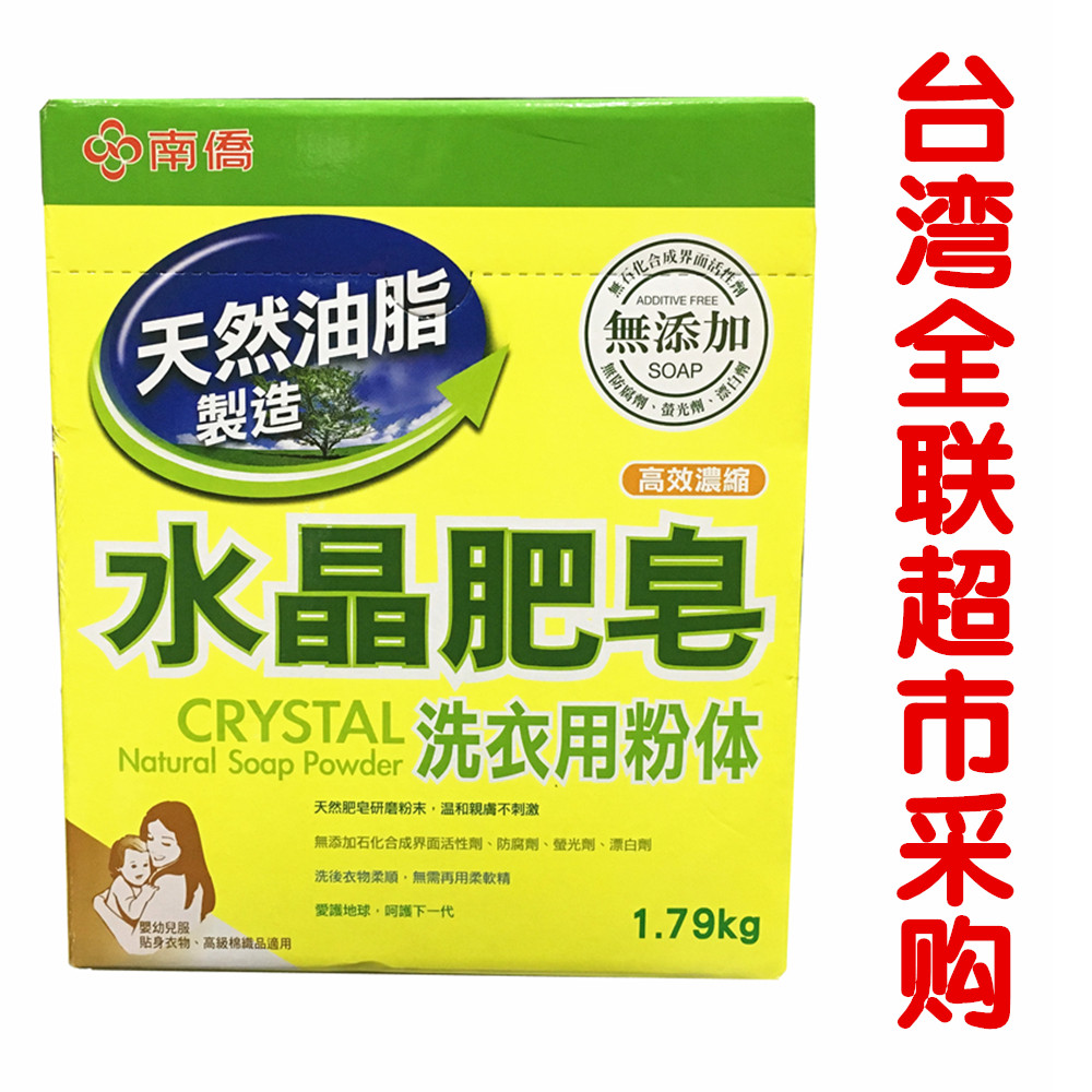 Taiwan's All-Union supermarket to procure South overseas Chinese crystal soap natural washing powder pregnancy Baby available for decontamination 1 6kg