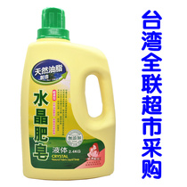 New Taiwan Liren Nanqiao Crystal soap Laundry liquid Natural oil No fluorescent agent Pregnant women and babies can be used