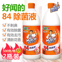 Mr. Wei Min 84 disinfectant household clothing disinfection and sterilization 84 clothing bleach clothing disinfectant 2 bottles