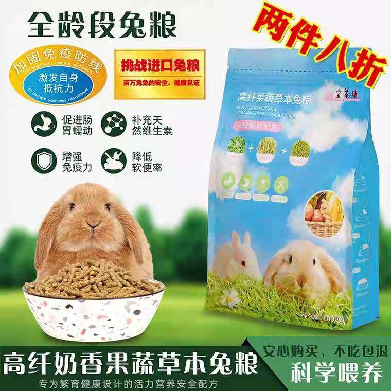 New product Baolaikang all ages herbal vegetables and fruits rabbit food pet rabbit adult rabbit young rabbit smooth hair grain 1000g
