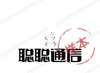 聪聪通信