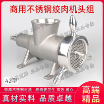 Commercial stainless steel meat grinder head accessories 22 type 32 type 42 type large minced meat minced meat stuffing chicken rack minced pepper