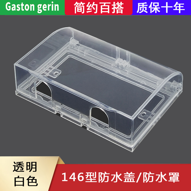 Type 146 splash box double - connected 13A British switch socket protective cover transparent household cosmetic bathroom waterproof cover