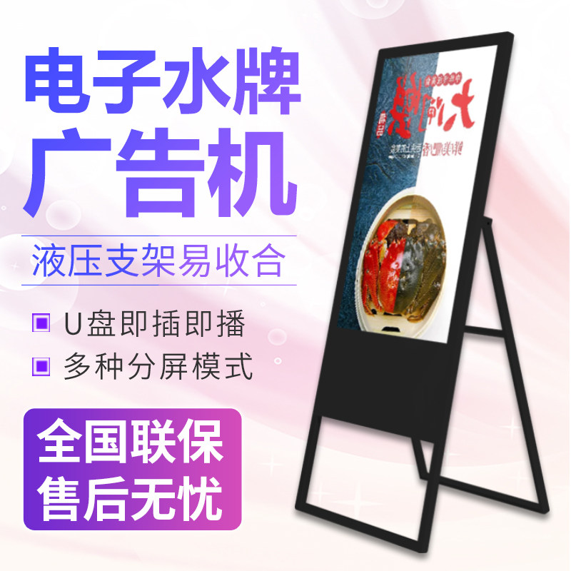 Electronic water card convenient folding advertising machine Vertical commercial display High-definition multimedia LCD screen All