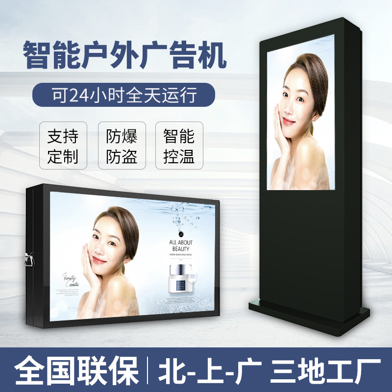 32 43 49 55 65 75 86 inch floor-standing outdoor high-brightness waterproof advertising machine outdoor anti-electric wall-mounted high-definition LCD TV display player Touch all-in-one machine charging pile