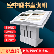 Floor-standing touch touch virtual electronic book flip machine query all-in-one machine dual-screen electronic newspaper self-reading