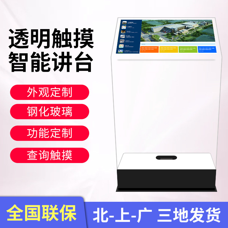 30 inch multimedia crystal podium suspended imaging Kongling transparent touch ethereal All holographic nano Kongying projection screen lecture table