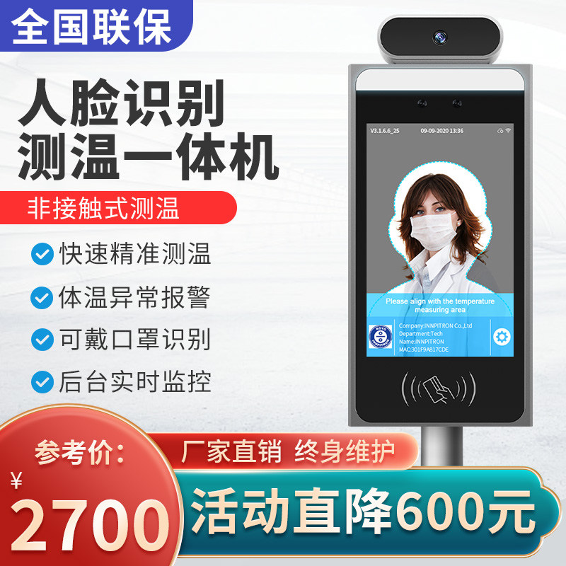 Intelligent face recognition temperature measurement All Brush face attendance punch card access control system Binocular infrared multi-person temperature measurement camera Non-contact automatic high-precision thermal imaging temperature measurement robot
