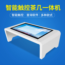 32 43 50-inch smart touch screen coffee table all-in-one machine capacitive multi-touch game interactive dining table desk multimedia chat table self-service query display table