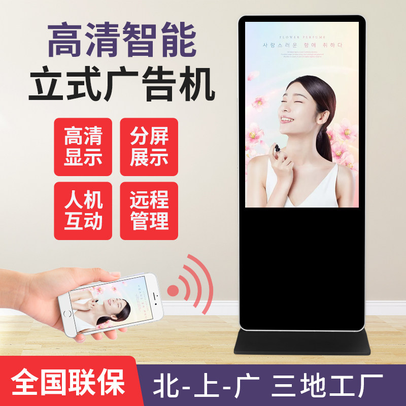 Floor-standing vertical advertising machine display LED LCD network TV promotional screen player Android touch query touch All32 43 50 55 65 70 75 inches