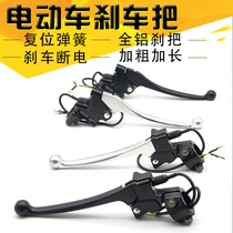 Electric car brake handle Electric motorcycle drum brake handle thick hub brake hand brake handle left and right brake handle Emma Yadi New Day