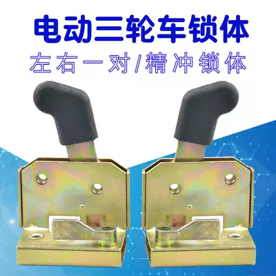Electric tricycle inner lock plate pulling passengers three-wheeled electric vehicle door lock handle inner lock block caravan semi-boxcar lock plate