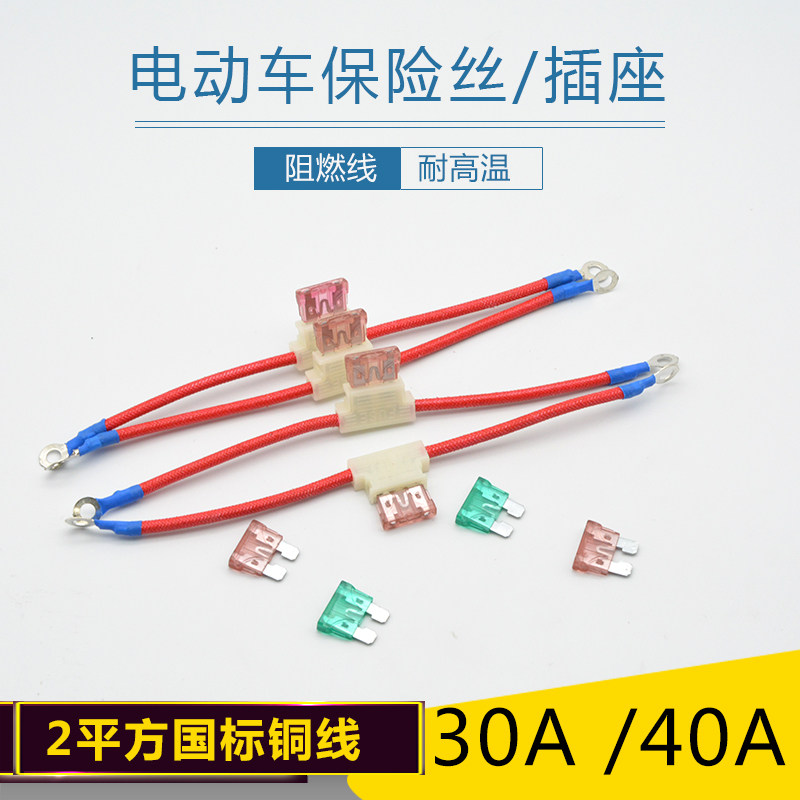 Electric vehicle fuse fuse fuse socket base Three-wheeled battery car fuse box 2 square flame retardant copper wire