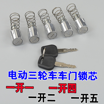 Electric tricycle lock core Door handle lock core 篷车 Half shed door lock core Haibao Jinpeng Dayang Zhufeng