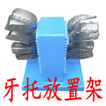  Dental denture holder impression material Denture holder sub-tray placement frame to take the model Oral model tooth impression storage