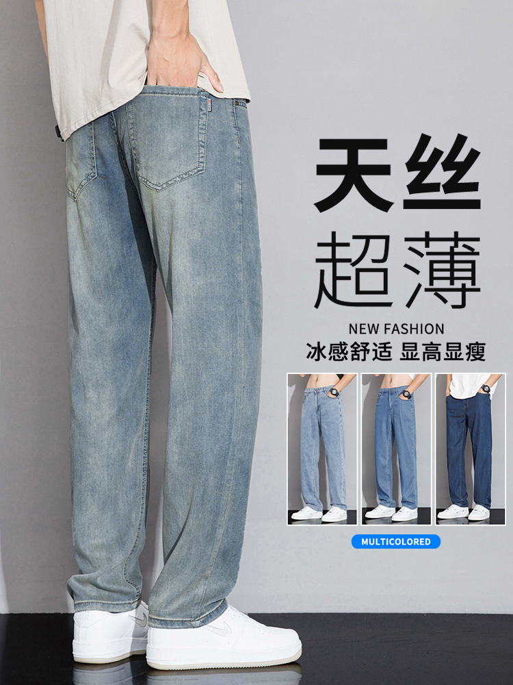 <!--天丝直筒牛仔裤男士夏季薄款2024新款美式宽松百搭冰丝休闲裤子男-->