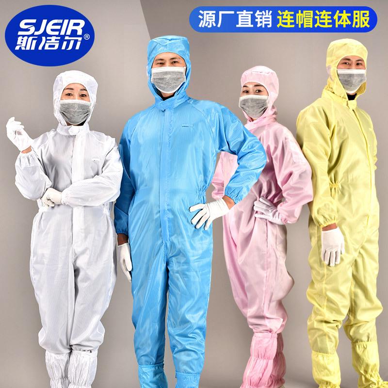 Anti-static clothing anti-dust protective work clothes food workshop dust-free clean clothes Anti-static even hat workwear