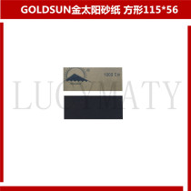 GOLDSSUN Gold Sun 115 * 56mm polished water sandpaper square sand leather grinding paper No. 60-2000