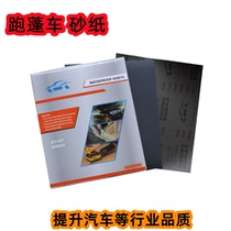 Running fluffy sandpaper carded dry and wet sandpaper Motor Sand Paper Paint Glass Water Sandpaper 60-2000 Number