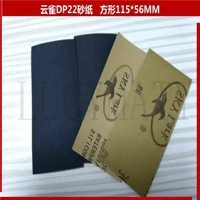 SQUARE 115*56MM Lark DP22 WATER sandpaper COWHIDE sandpaper SANDPAPER SANDPAPER WATER-resistant SANDPAPER CW60-2000#