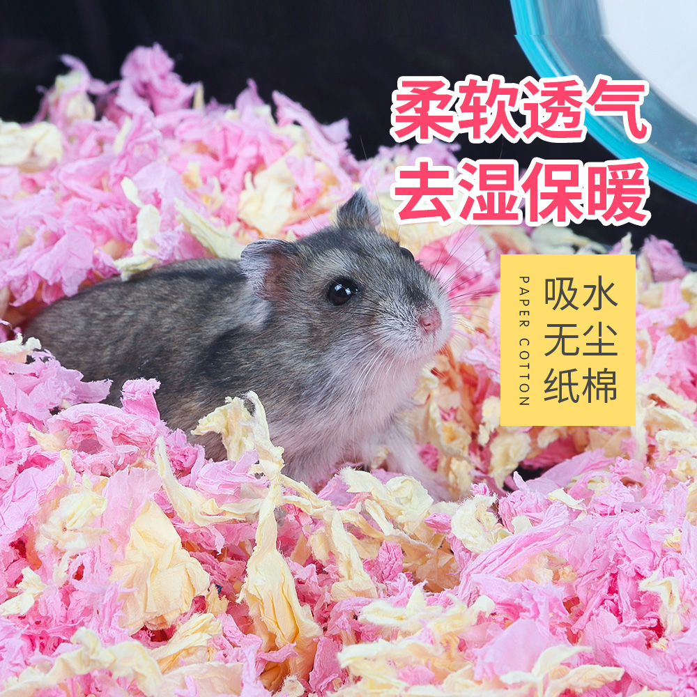 Xingxingwen Hamster paper cotton Low dust absorbent deodorant bedding Guinea pig litter confetti instead of sawdust Hamster supplies