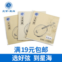 Xinghai Yueqin string cord cord nylon silk winding string Entry Entry playing Moon piano string 123 sets X133