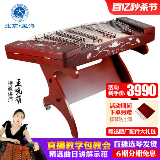 Xinghai dulcimer 악기 아프리카 자단 나무 색 진주 연꽃 연못 껍질 조각 402 dulcimer 8622L