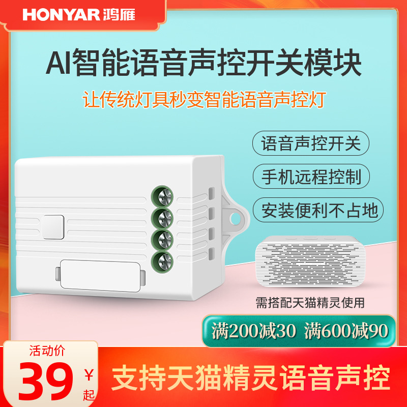 Hongyan Bluetooth voice control module Tiancat elf smart switch wireless remote control switch free of wiring home