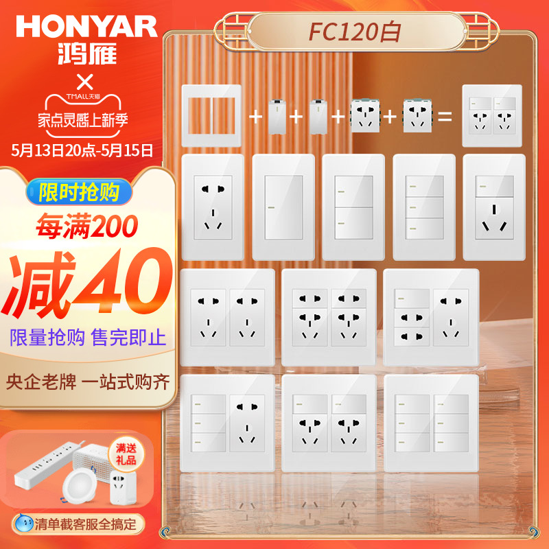 Hongyan 120 type switch socket home open double-cut open double cut triple open double cut with 5 holes ten hole socket panel