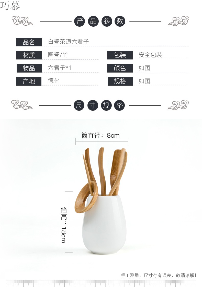 Qiao mu white porcelain tea 6 gentleman bamboo wood kung fu tea accessories take tea tea spoon tea combination