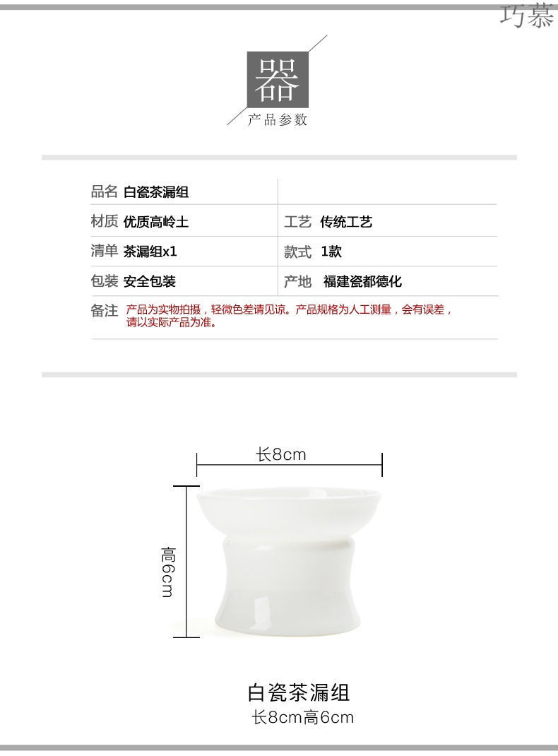 Qiao mu tea filter commonly, informs white porcelain tea set spare parts) dehua ceramic kung fu tea tea is good