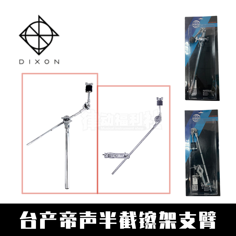 Table Production Import Imperial Dixon Straight Obliquely Dual-use Semi-Cut Cymbal Frame Support Arm Pair of Cymbal Rack Water Cymbal Rack