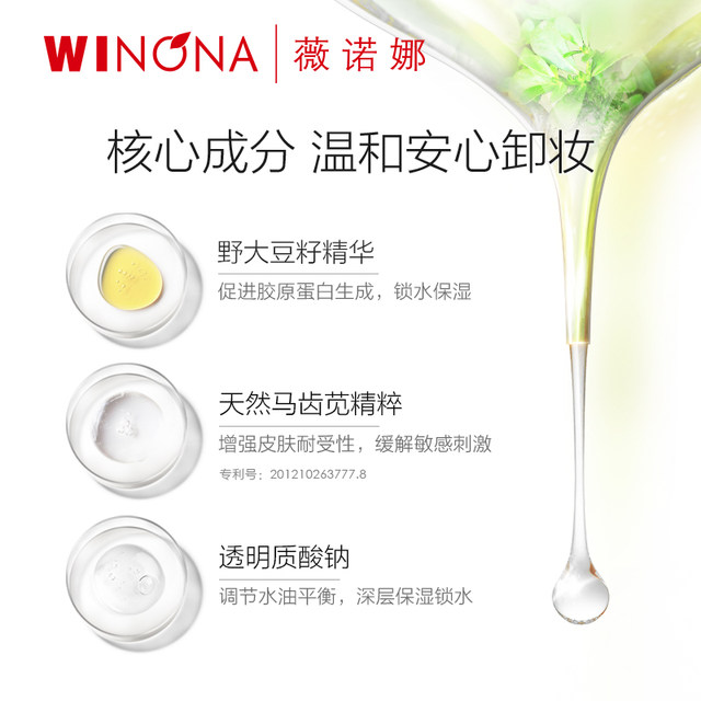 Winona Pure Magic Makeup Remover 150ml Sensitive Skin Gentle Soothing Cleansing ຂອງແທ້ Official Brand