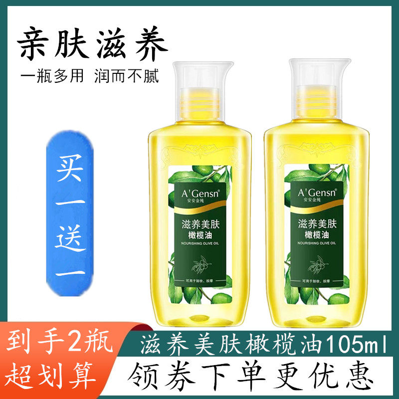 Ankin pure nourishes skin olive oil 105 ml hydration and hair - replenishing essential oil massage of whole body face dry