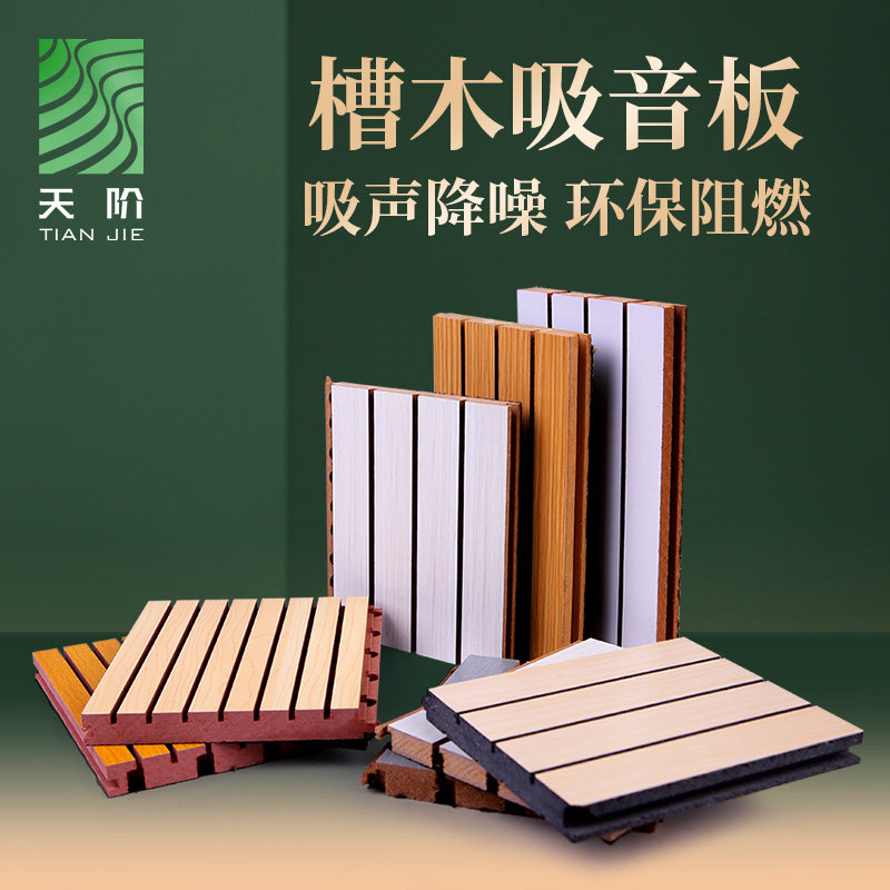 Soundproof and environmentally friendly wood perforated solid groove wood suction sound board harmonica ktv Conference room Tao Aluminum suction sound plate Wall decoration