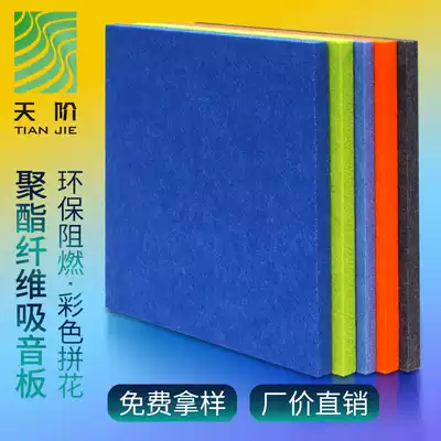 Flame retardant environmental protection sound-absorbing board sound conference room kindergarten piano room cinema polyester fiber sound-absorbing board wall decoration
