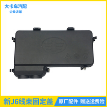 Adapt to Jiefang J6 accessories new J6 harness box cover front panel wire fixed cover box original accessories